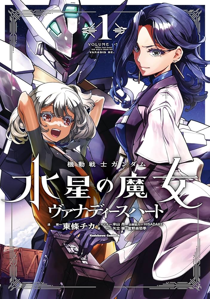 機動戦士ガンダム 水星の魔女 ヴァナディースハートセット Amazon.co.jp: 機動戦士ガンダム 水星の魔女 ヴァナディース